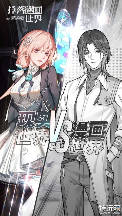 掉落漫画世界破解版