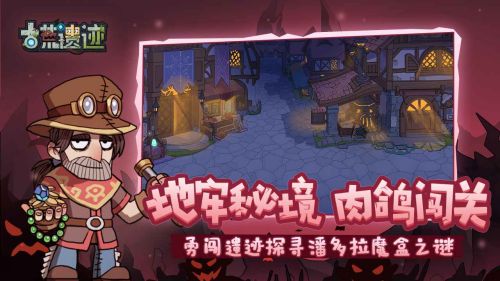 古荒遗迹破解版