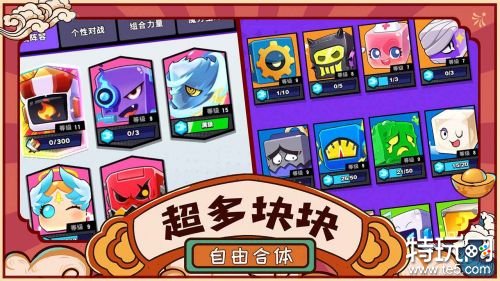 块块对战破解版