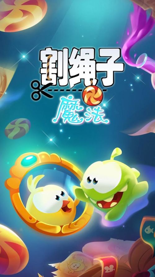 割绳子魔法真正破解版下载
