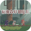 秘境森林冒险队游戏下载