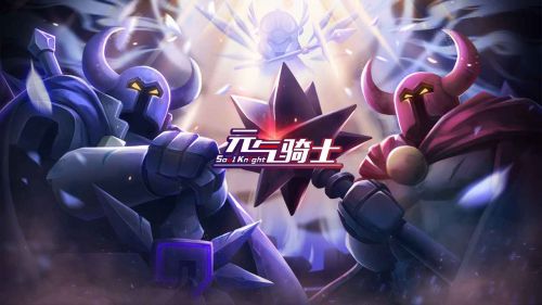 元气骑士3.3.5破解版内购免费