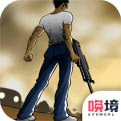 最后一个地球人无限零件破解版