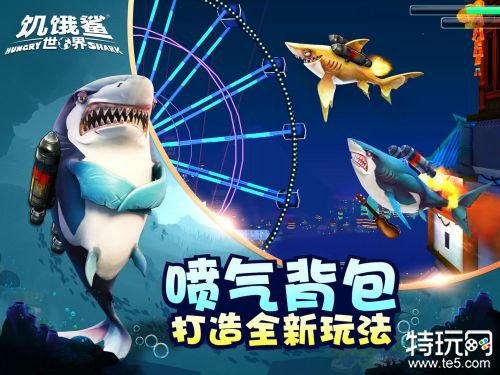饥饿鲨世界终极破解版
