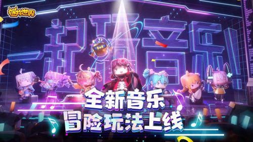 更新迷你世界最新版