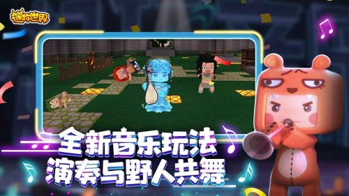 更新迷你世界最新版