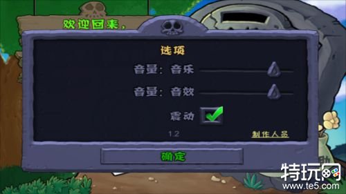 植物大战僵尸老八版破解版下载