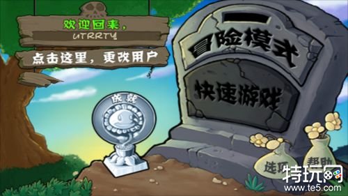 植物大战僵尸老八版破解版下载