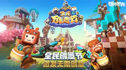 迷你世界2017老旧版本下载