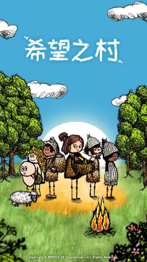 希望之村破解版无广告