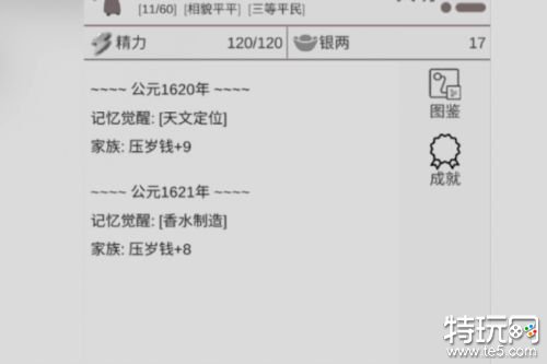 穿越人生内置修改器版