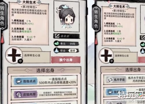 不一样修仙2内置修改器