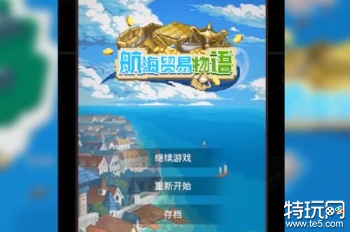 航海贸易物语破解下载