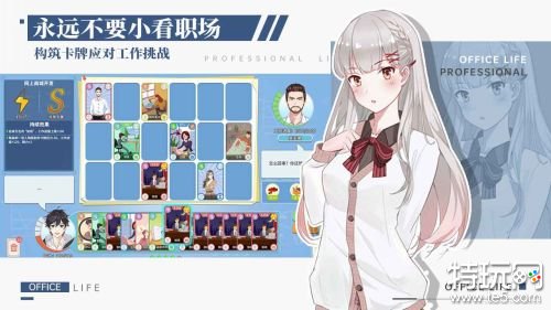 代号职场与生活无限金钱版