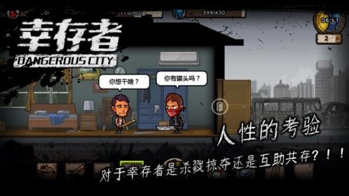 幸存者危城单机破解版