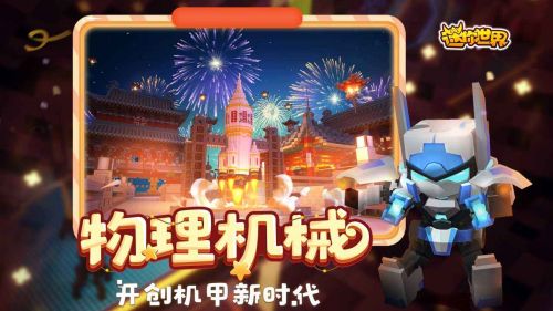 迷你世界无限时间版下载