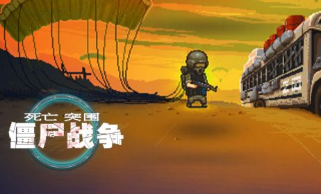 死亡突围僵尸战争全角色全皮肤破解版