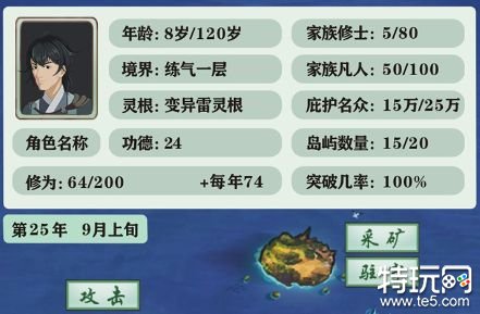修仙家族模拟器破解版下载