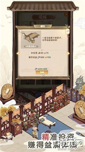 开间客栈游戏