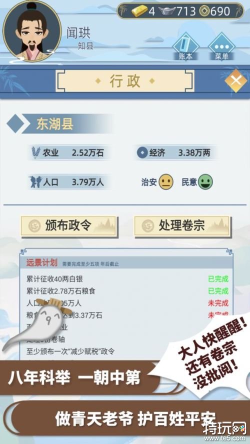 古代人生破解版iOS