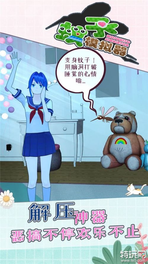 蚊子模拟器妹子无限生命