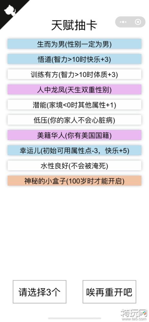 人生重开模拟器全天赋版