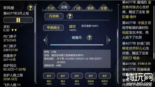 论如何建一个修仙门派内购破解