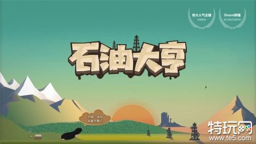 石油骚动破解版下载