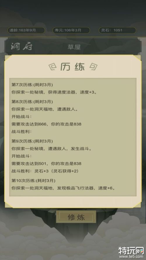 从杂役弟子开始修仙不减反增版
