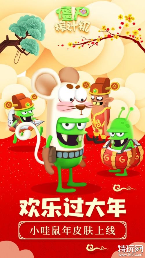 僵尸榨汁机内购破解版
