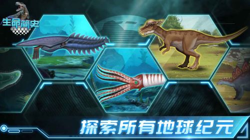 生命简史最新版无限DNA下载