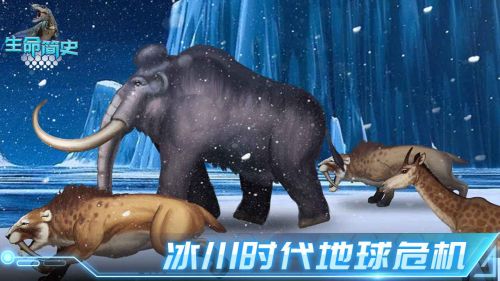生命简史破解版下载