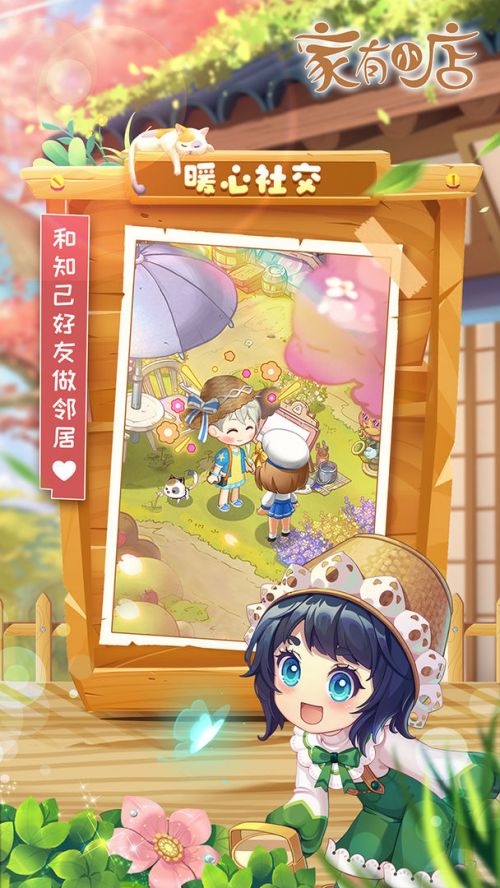家有小店先锋服破解版