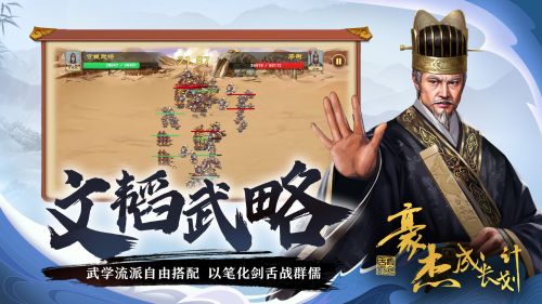 豪杰成长计划免登录版
