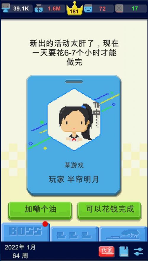 我要做游戏无限资金破解版