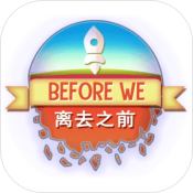 离去之前游戏安卓版