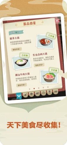 幸福路上的火锅店破解版