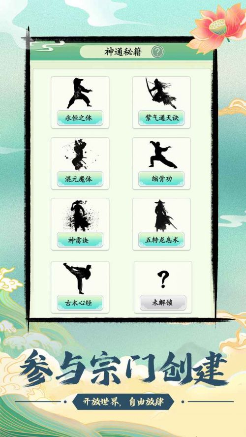 不一样的修仙宗门破解版无限仙玉