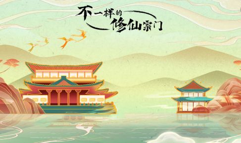 不一样的修仙宗门5.0破解版