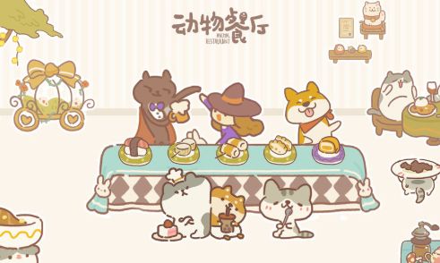 动物餐厅无限小鱼干