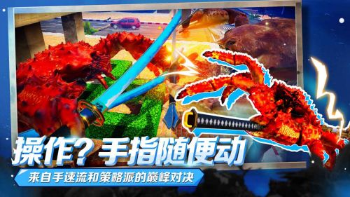 螃蟹大战游戏免费下载