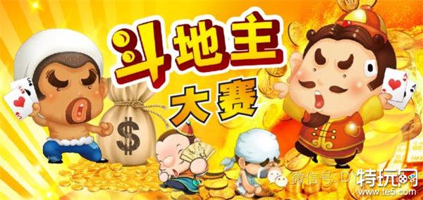 欢乐四人斗地主2021正版