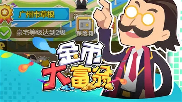 金币大富翁手游官网
