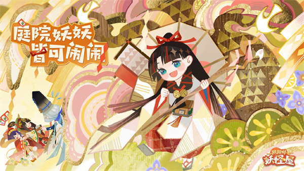 阴阳师妖怪小班