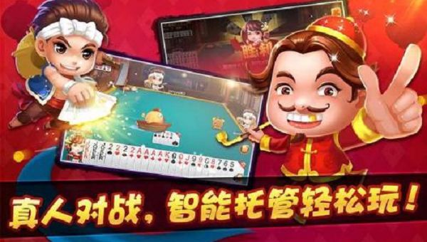 欢乐四人斗地主最新版