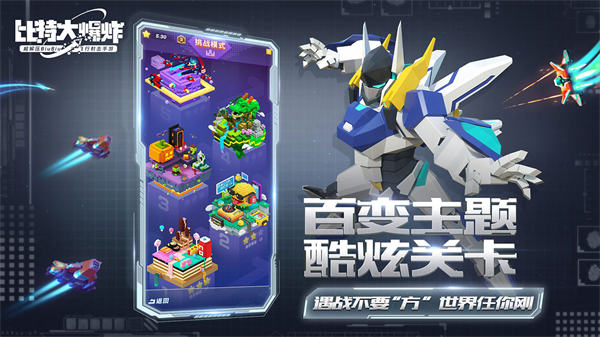 比特大爆炸官方正版