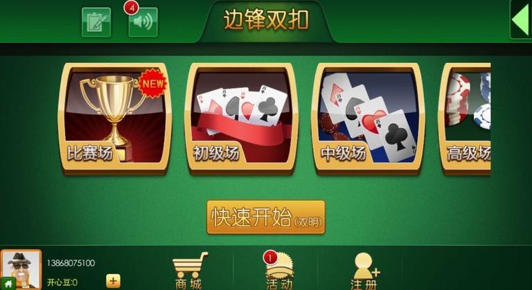 边锋双扣手游官网