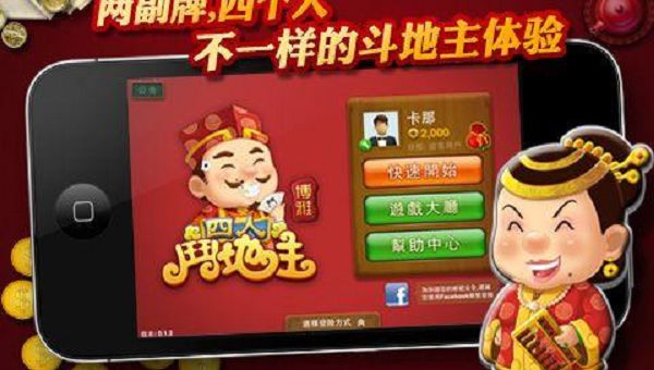 欢乐四人斗地主手游官网