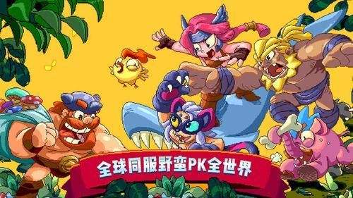 野蛮人大作战2周年版下载