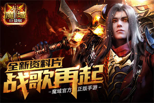 新魔域变态版